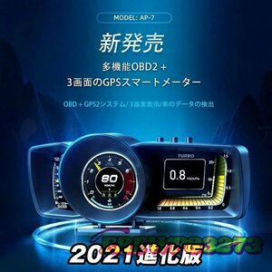 車用スピードメーター 最新型 ヘッドアップディスプレイ 3画面 OBD+GPS 故障診断 警告機能 改良 日本語取扱 車ブースト計 AP-7