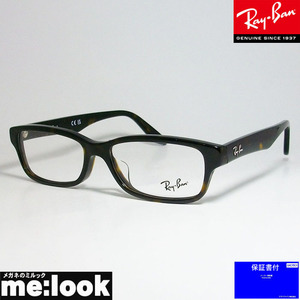 RayBan レイバン 眼鏡 メガネ フレーム RB5415D-8287-55 RX5415D-8287-55 度付可 ブラウンデミ