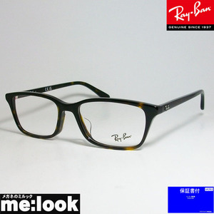 RayBan レイバン 眼鏡 メガネ フレーム RB5416D-8287-53 RX5416D-8287-53 度付可 ブラウンデミ