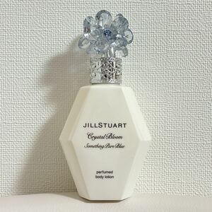 JILLSTUART ジルスチュアート　クリスタルブルーム サムシングピュアブルー パフュームド ボディローション 200mL