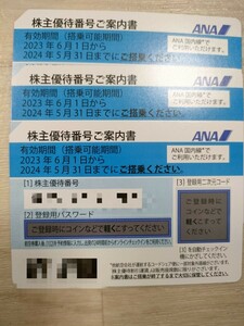 【取引メッセージより】　株主優待 ANA 券 全日空 