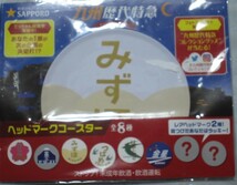 ヘッドマーク コースター6種[九州歴代特急コレクション]さくら 富士 みずほ つばめ はやぶさ 金星 イオン×サッポロビール 鉄道 管049_画像4