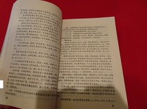 rarebookkyoto L457　蒋介石年譜初稿　中国第二歴史档案館編　档案出版社　1992年12月_画像3