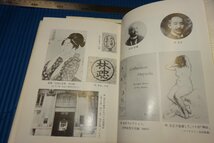 rarebookkyoto　F5B-391　林忠正・日本の近代美術の魅力　4冊セット　　2000年頃　名人　名作　名品_画像3
