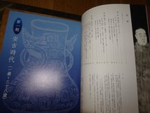 Rarebookkyoto　1FB-547　呉昌碩とその時代　展覧会図録　　東京国立博物館　　2018年頃　名人　名作　名品_画像3