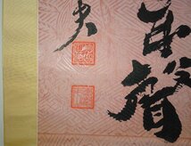 rarebookkyoto　YU-138　徳富蘇峰・７８歳作・香港入城記念　　山呼万歳聲・蝋箋水墨　共箱　1941年頃作　京都古物_画像4