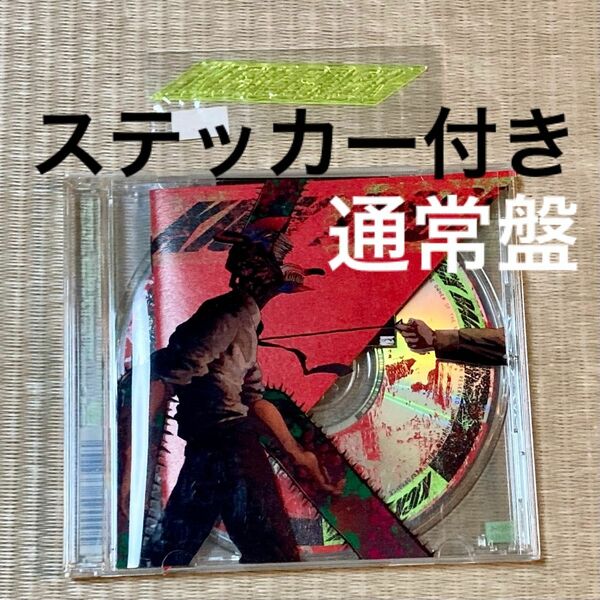 【ステッカー付き】米津玄師 KICK BACK CD 通常盤　チェンソーマン 主題歌