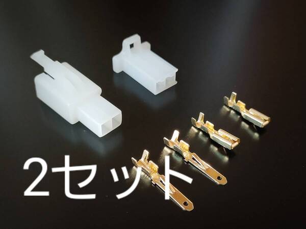 【送料140円】 カプラー 2極 110型 オス メス 2セット 2ピン コネクタ バイク カワサキ ヤマハ スズキ ホンダ トヨタ 自動車 バイク