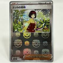 ポケモンカード エリカの招待 161/165 U ミラーマスターボール 中古品_画像2