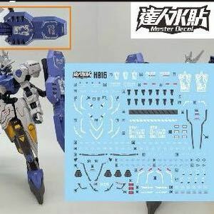 HG 1/144 ガンダムキマリストルーパー用水転写式デカール　並行輸入品