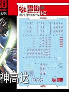 MG 1/100 デスサイズEW用水転写式デカール　並行輸入品