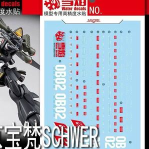 MG 1/100 ケンプファー・シュヴェーア 用水転写式デカール 並行輸入品の画像1