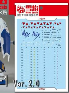 MG 1/100 ガンダムNT-1 Ver.2.0　アレックス用蛍光水転写式デカール　並行輸入品