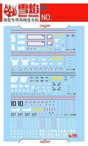 HG 1/144 ズゴック / アッガイ / ゾック /ゴッグ 用蛍光水転写式デカール　並行輸入品