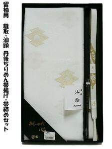 留袖用 帯締め帯揚げセット 汕頭 縫取 白 348 丹後ちりめん 帯揚げ 帯締め 扇子 帯揚げ帯締めセット 扇子 礼装用 メール便 送料無料