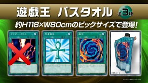 遊戯王 バスタオル 死者蘇生 融合 デュエルモンスターズ Yu-Gi-Oh