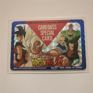 【美品】ドラゴンボールゼット カードダス スペシャルカード 1992年 当時品 CARDDASS SPECIAL CARD 孫悟空＆人造人間