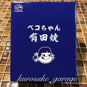 ●不二家ペコちゃん●有田焼●2枚セット●非売品●2022年version●数量2●