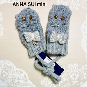 ANNA SUI mini アナスイミニ ネコ ミトン グレー　新品