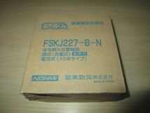 即決1180円　未使用　NOHMI/能美防災　煙式/電池式　FSKJ227-B-N　2021年製　火災報知器_画像1