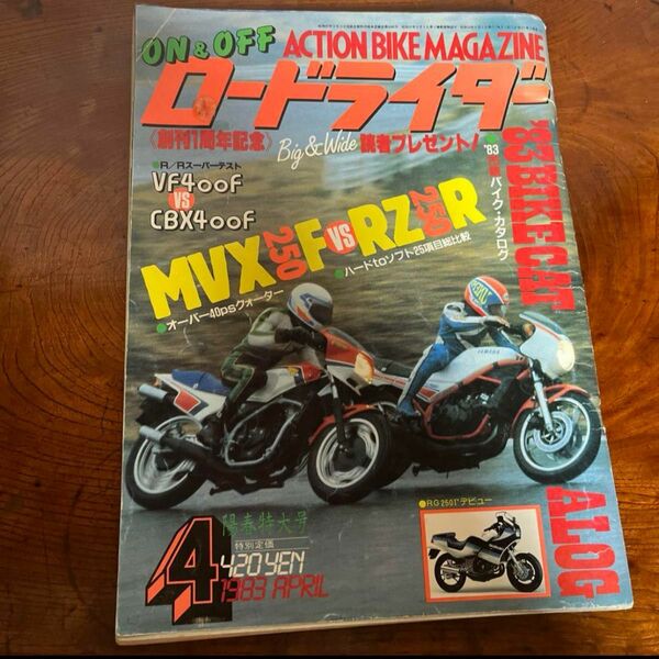 バイク　オートバイ　雑誌　ロードライダー　1983 4月