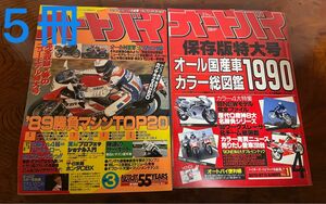 月刊誌　雑誌　オートバイ　1989年　3月 1990年　4月　1985年　3月　1985年　5月　1986年　7月