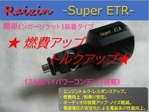 ホットイナズマよりパワー★燃費アップ！バッテリー強化！燃費向上！エルグランド ライダー/E50/E51/E52/前期/後期/セレナ/C25/C26/C27/C28_画像1