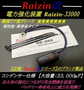 燃費向上・トルク向上 Raizin改検索【バッテリー接続コンデサーチューンアーシング 雷神 ＧＰＩユニット ボルトスタビライザー より最強】