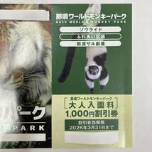 ●【那須サファリパーク】那須ワールドモンキーパーク 大人入園料 1000円割引券×5枚 合計5000円分 2026年3月31日まで★21481_画像2