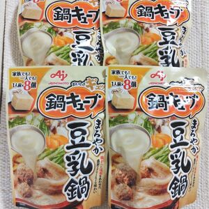 味の素☆鍋キューブまろやか豆乳鍋8個入×4袋☆お買い得☆