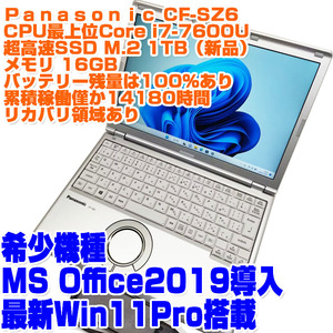 レッツノート CF-SZ6 i7第7世代 7600U SSD1TB 16GB Win11Pro 12.1型 リカバリ 初期設定済 PanasonicノートPC ノートパソコン