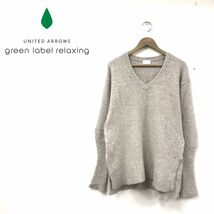 I834-U-N◆green label relaxing グリーンレーベルリラクシング ニット Ｖネック 無地 ボリュームスリーブ◆size F アイボリー アルパカ_画像1