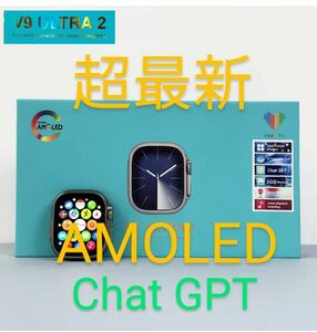 同等商品最安値！！お買い得セール！！　超最新　V9 ULTRA2 AMOLED Chat GPT