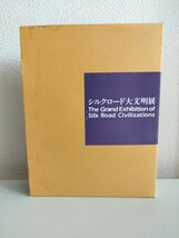 シルクロード大文明展　仏教美術伝来の道/オアシスと草原の道/海の道_画像4