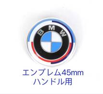 BMWエンブレム　50周年　エンブレム82mm2個　ハンドル用45mmセット_画像4