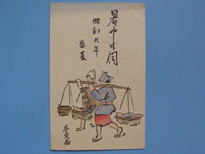 Art hand Auction 战前图片明信片, 夏天的问候, 小贩女人, 1930, 夏天的问候, 夏季参观, 打印 (G97), 古董, 收藏, 杂货, 图片明信片