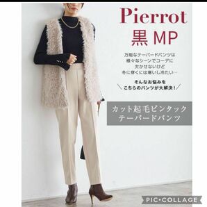 Pierrot カット起毛ピンタックテーパードパンツ黒MP