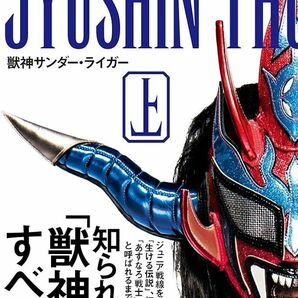 ★サイン付き★獣神サンダーライガー★自伝★上巻★新日本プロレス★NJPW