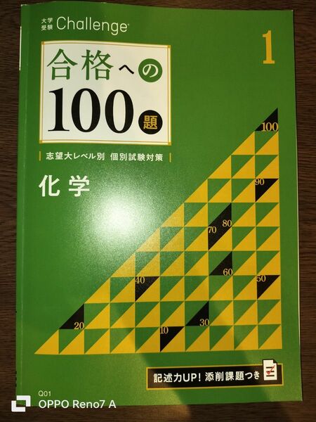 大学受験　2次試験　対策　化学　問題集　国公立　私立