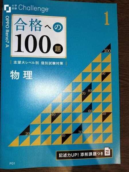 大学受験　2次試験　対策　物理　問題集　国公立　私立