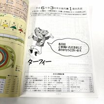 【41】JRA レーシングプログラム 3冊① 第55回オークス 第77回東京特別障害 第61回日本ダービー ナリタブライアン チョウカイキャロル_画像5