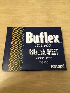 バフレックス ブラックシート K-3000 コバックス 3000番 新品未使用 即決　送料370円