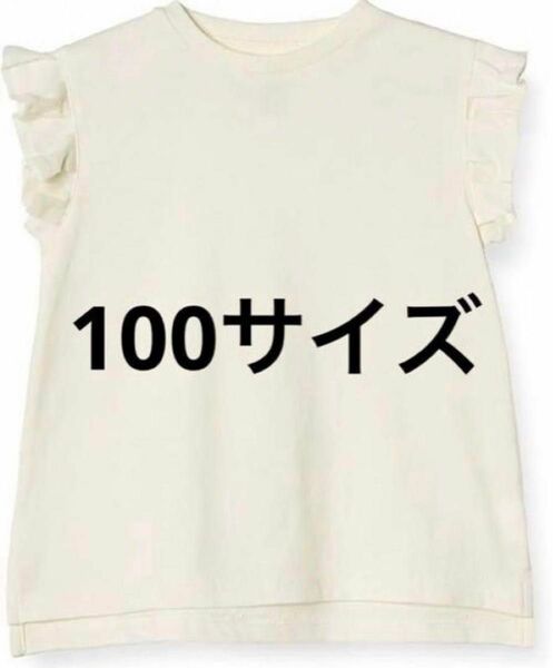 女の子　Tシャツ　フリル　100サイズ