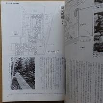 庭 別冊９ 楽しいすまいの庭　すまいの庭・気鋭作家集／人と作品・大村他吉の世界 他　古本　※最終出品_画像4