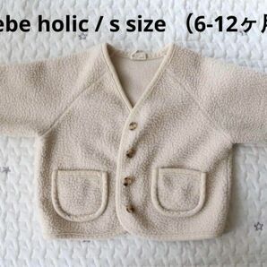 bebe holic / s size （6-12ヶ月)