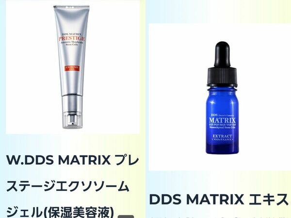 アイテック　DDS MATRIX エキス& MATRIX プレステージエクソソーム