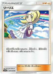 SM8-091 リーリエ U【送料安or匿名/同梱可/新品複数有】★ポケモンカードゲーム SM/超爆インパクト