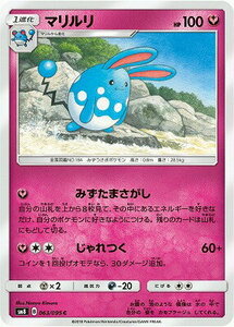 SM8-063 マリルリ C【送料安or匿名/同梱可/新品複数有】★ポケモンカードゲーム SM/超爆インパクト