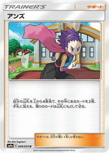 SM9a-049 アンズ U【送料安or匿名/同梱可/新品複数有】★ポケモンカードゲーム SM/ナイトユニゾン