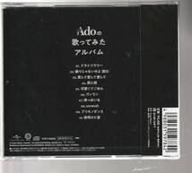 Ａｄｏ さん 「Ａｄｏの歌ってみたアルバム」 ＣＤ 未使用・未開封_画像2